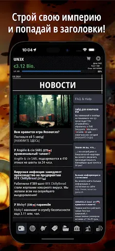 Скриншот 3 — Resources: Business Tycoon GPS