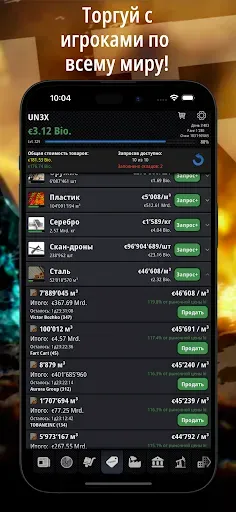 Скриншот 7 — Resources: Business Tycoon GPS
