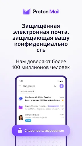 Скриншот 1 — Proton Mail почта