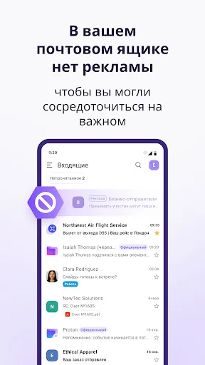 Скриншот 3 — Proton Mail почта