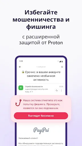 Скриншот 4 — Proton Mail почта