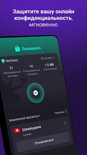 Скриншот 2 — Proton VPN: быстрый и надёжный