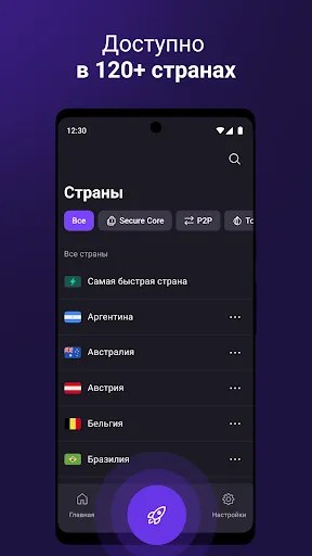 Скриншот 3 — Proton VPN: быстрый и надёжный