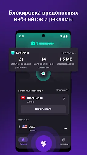 Скриншот 4 — Proton VPN: быстрый и надёжный