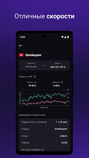 Скриншот 5 — Proton VPN: быстрый и надёжный