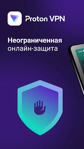 Скриншот 6 — Proton VPN: быстрый и надёжный