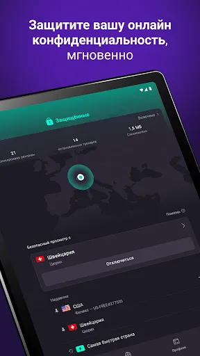 Скриншот 7 — Proton VPN: быстрый и надёжный