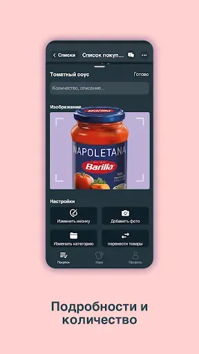Скриншот 2 — Bring! Список продуктов