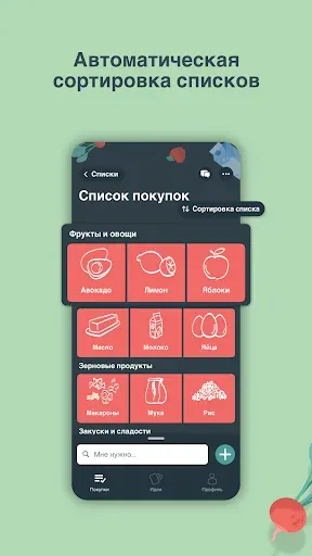 Скриншот 3 — Bring! Список продуктов