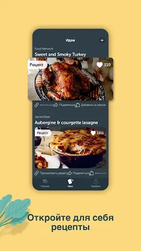 Скриншот 4 — Bring! Список продуктов