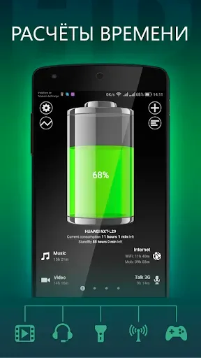Скриншот 7 — Батарея HD Pro - Battery