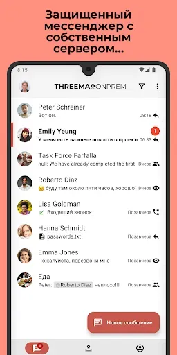 Скриншот 1 — Threema OnPrem