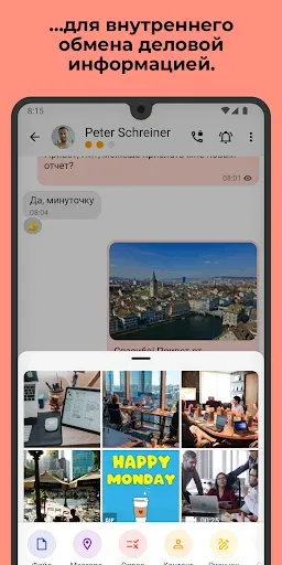 Скриншот 2 — Threema OnPrem