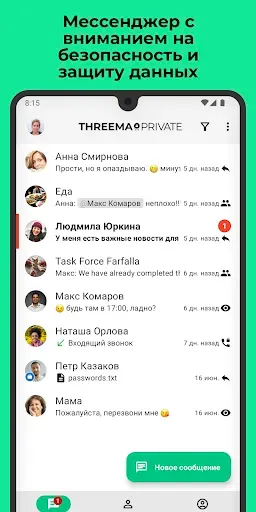 Скриншот 1 — Threema. Безопасный мессенджер