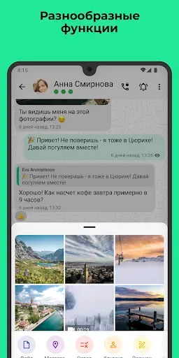 Скриншот 2 — Threema. Безопасный мессенджер