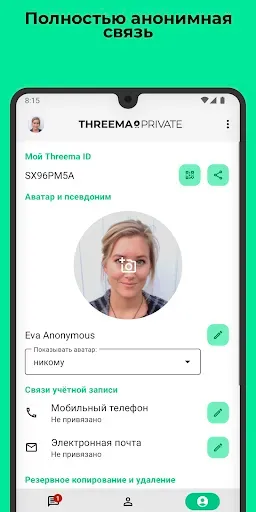Скриншот 3 — Threema. Безопасный мессенджер