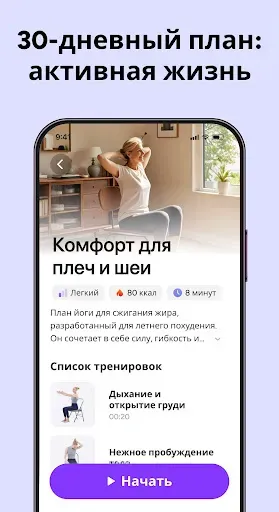 Скриншот 5 — Йога на стуле для пожилых дома