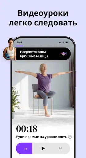 Скриншот 6 — Йога на стуле для пожилых дома