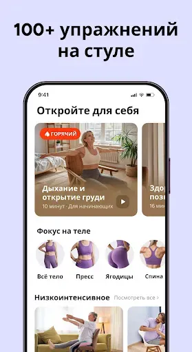 Скриншот 7 — Йога на стуле для пожилых дома