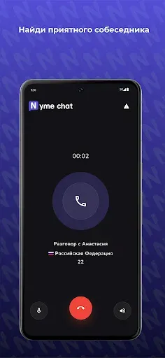 Скриншот 2 — Nyme chat