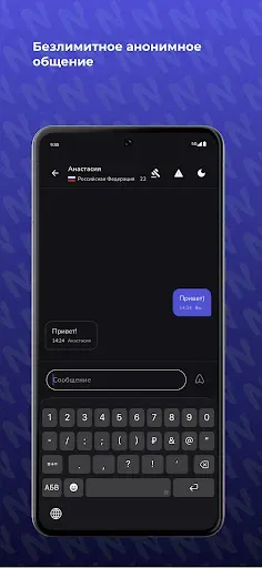 Скриншот 3 — Nyme chat