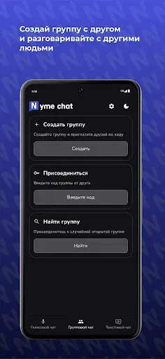 Скриншот 4 — Nyme chat