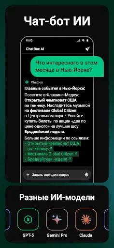 Скриншот 2 — ChatBox: ИИ чат-бот на русском