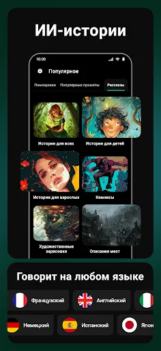 Скриншот 8 — ChatBox: ИИ чат-бот на русском