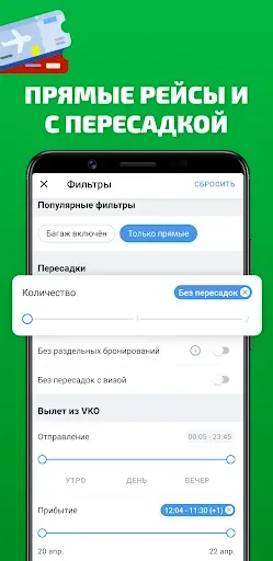 Скриншот 4 — Авиабилеты в Узбекистан