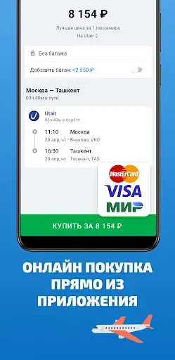 Скриншот 5 — Авиабилеты в Узбекистан
