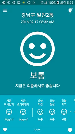 Скриншот 2 — 미세미세 - 미세먼지, 날씨, WHO기준, 알람, 위젯