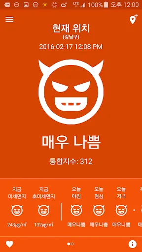 Скриншот 4 — 미세미세 - 미세먼지, 날씨, WHO기준, 알람, 위젯