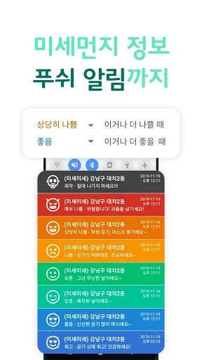 Скриншот 8 — 미세미세 - 미세먼지, 날씨, WHO기준, 알람, 위젯