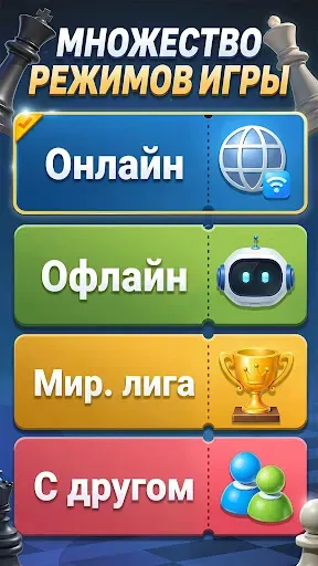 Скриншот 2 — Шахматная слава: шахматы