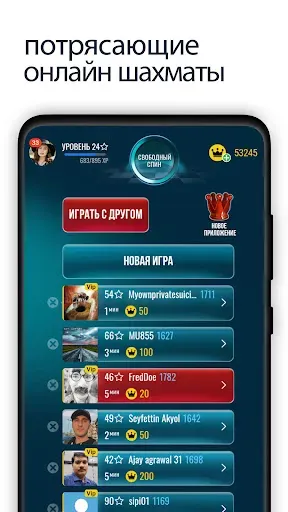 Скриншот 5 — Шахматы онлайн