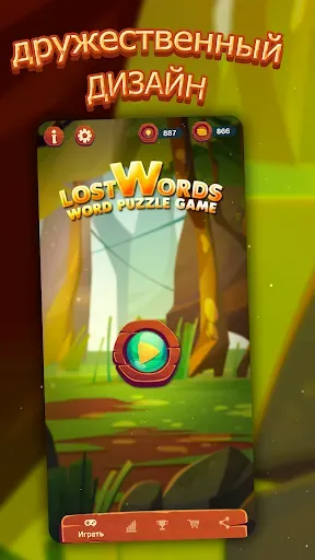 Скриншот 1 — Lost Words – Word Puzzle Game