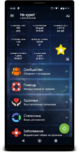 Скриншот 1 — Не курю: бросить курить