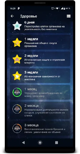 Скриншот 2 — Не курю: бросить курить