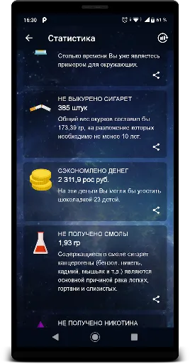 Скриншот 3 — Не курю: бросить курить