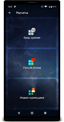 Скриншот 6 — Не курю: бросить курить