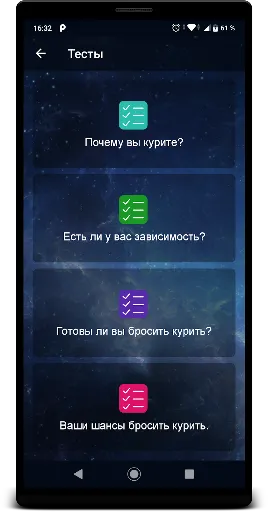 Скриншот 7 — Не курю: бросить курить