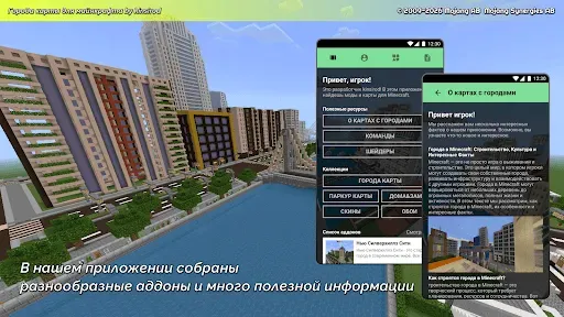 Скриншот 1 — города карты для майнкрафта