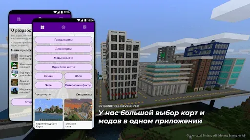 Скриншот 2 — города для майнкрафта pe