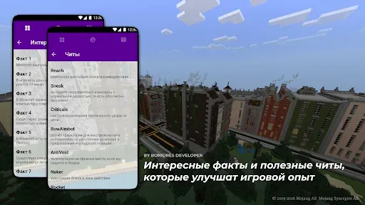 Скриншот 4 — города для майнкрафта pe