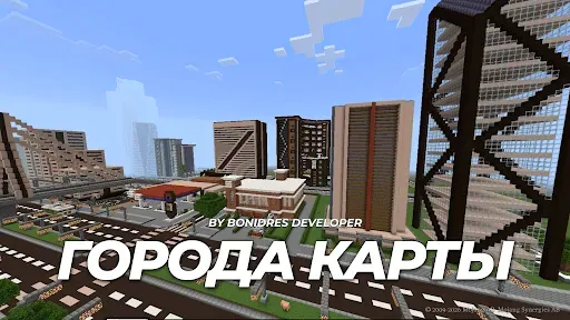 Скриншот 5 — города для майнкрафта pe