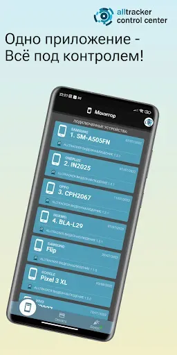 Скриншот 1 — AllTracker Центр Управления