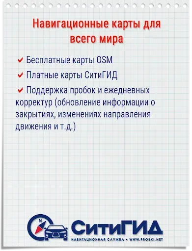 Скриншот 4 — GPS навигатор CityGuide