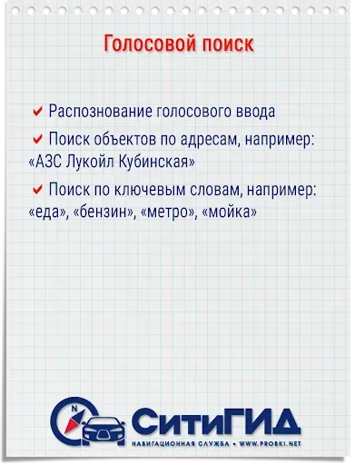 Скриншот 8 — GPS навигатор CityGuide