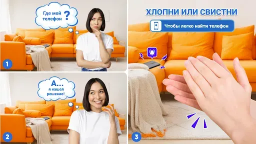Скриншот 1 — Хлопайте, Чтобы Найти Телефон