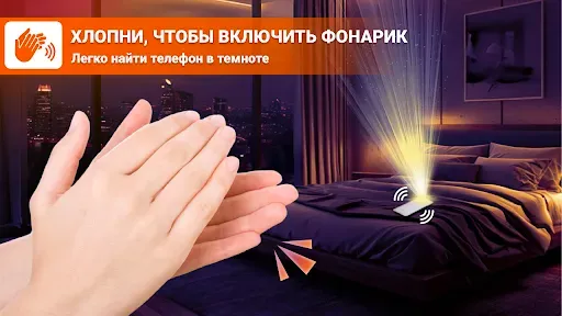 Скриншот 2 — Хлопайте, Чтобы Найти Телефон
